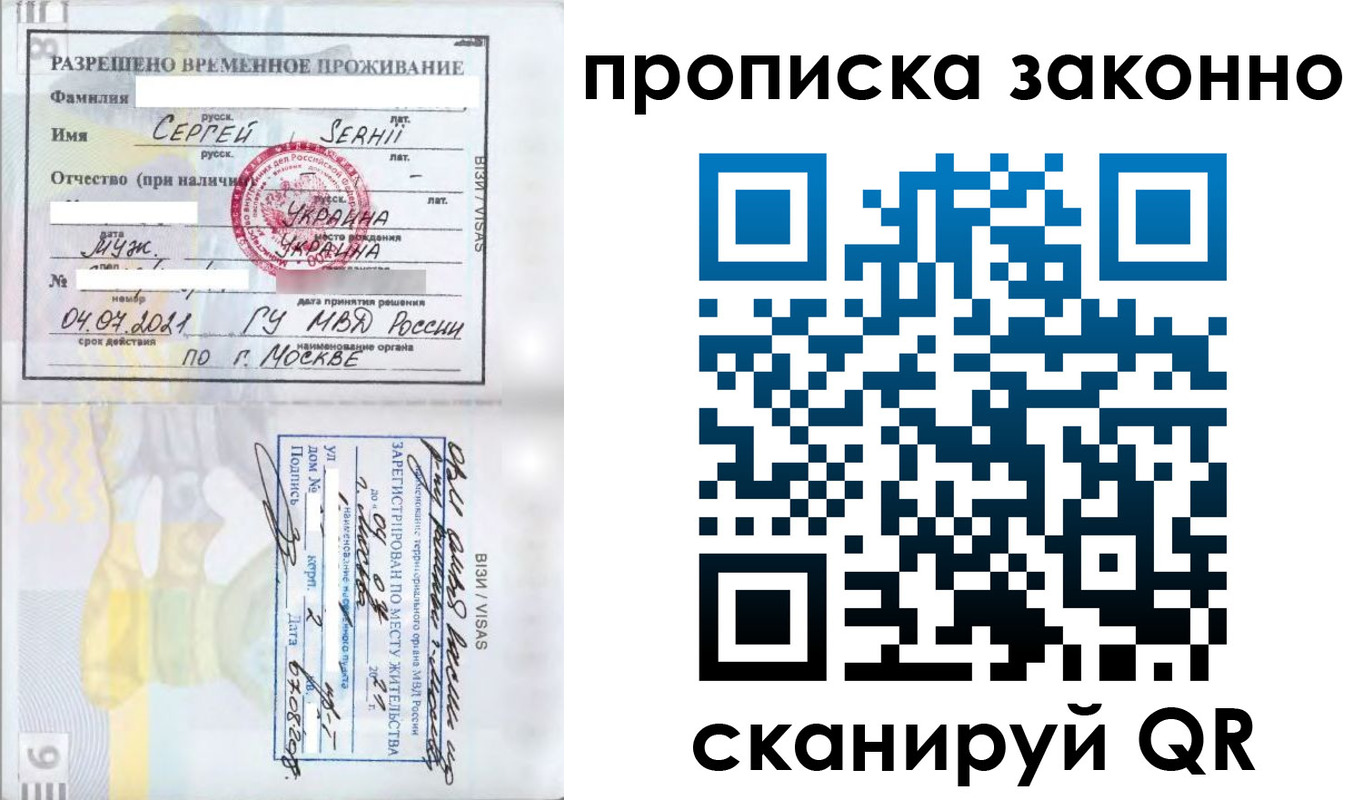 купить прописку в Омске