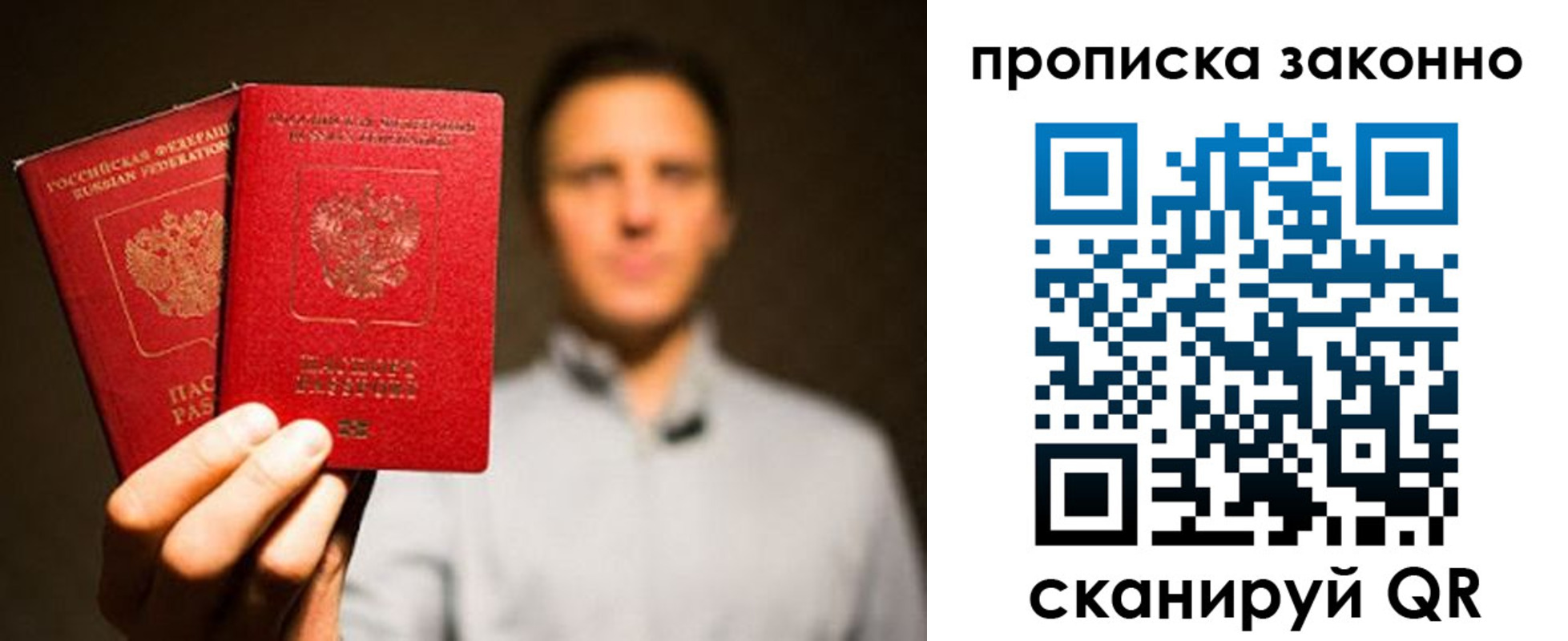 прописка штамп в Омске